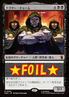 foil日[M]MSH0095ドクター・ドゥーム(JPN)