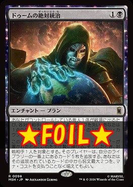 foil日〈R〉MSH0096ドゥームの絶対統治(JPN)
