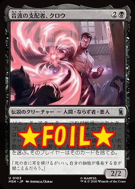 foil日《U》MSH0103音波の支配者、クロウ(JPN)