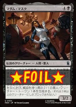 foil日《U》MSH0104マダム・マスク(JPN)