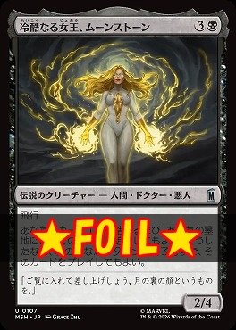 foil日《U》MSH0107冷酷なる女王、ムーンストーン(JPN)