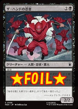 foil日【C】MSH0108ザ・ハンドの忍者(JPN)