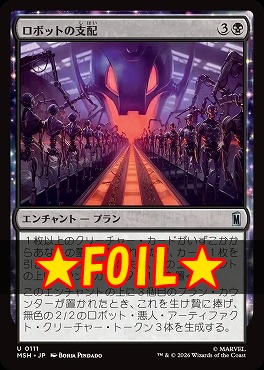 foil日《U》MSH0111ロボットの支配(JPN)