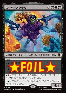 foil日〈R〉MSH0115スーパースクラル(JPN)