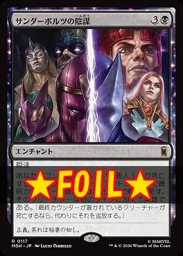 foil日〈R〉MSH0117サンダーボルツの陰謀(JPN)