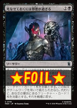 foil日《U》MSH0118死なせておくには邪悪が過ぎる(JPN)