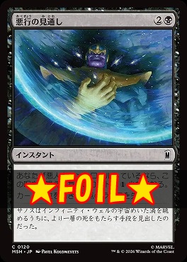 foil日【C】MSH0120悪行の見通し(JPN)