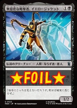 foil日《U》MSH0123無慈悲な略奪者、イエロージャケット(JPN)