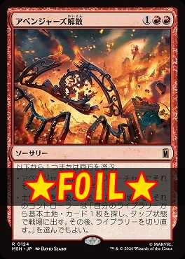 foil日〈R〉MSH0124アベンジャーズ解散(JPN)