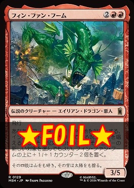 foil日〈R〉MSH0129フィン・ファン・フーム(JPN)