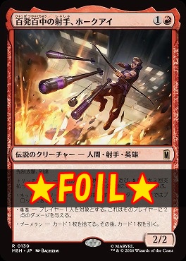 foil日〈R〉MSH0130百発百中の射手、ホークアイ(JPN)