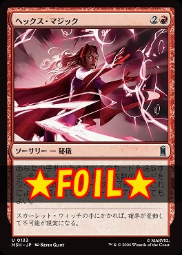 foil日《U》MSH0133ヘックス・マジック(JPN)