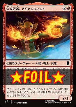 foil日《U》MSH0138全身武器、アイアンフィスト(JPN)