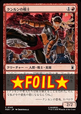 foil日【C】MSH0140クンルンの戦士(JPN)