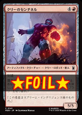 foil日【C】MSH0141クリーのセンチネル(JPN)