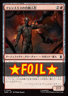 foil日【C】MSH0144マシンスミスの自動人形(JPN)