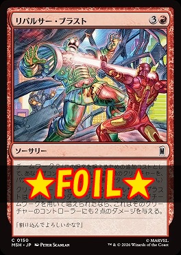 foil日【C】MSH0150リパルサー・ブラスト(JPN)