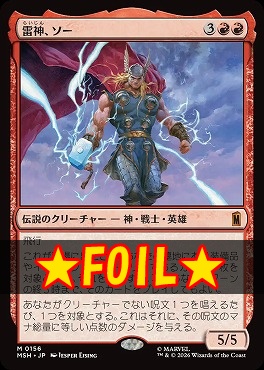 foil日[M]MSH0156雷神、ソー(JPN)