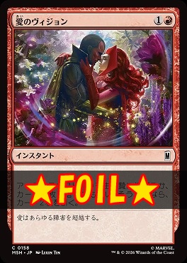 foil日【C】MSH0158愛のヴィジョン(JPN)