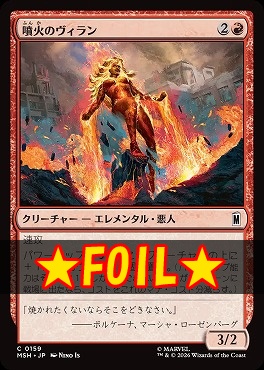 foil日【C】MSH0159噴火のヴィラン(JPN)