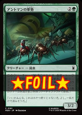 foil日【C】MSH0161アントマンの軍勢(JPN)