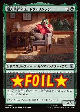 foil日《U》MSH0164超人精神科医、ドク・サムソン(JPN)