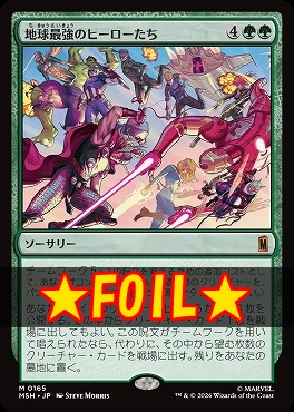 foil日[M]MSH0165地球最強のヒーローたち(JPN)