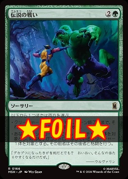 foil日〈R〉MSH0166伝説の戦い(JPN)