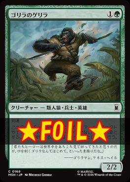 foil日【C】MSH0169ゴリラのゲリラ(JPN)