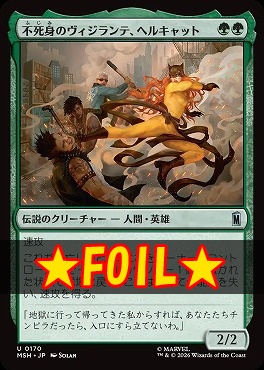 foil日《U》MSH0170不死身のヴィジランテ、ヘルキャット(JPN)