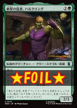 foil日《U》MSH0173新星の猛者、ハルクリング(JPN)