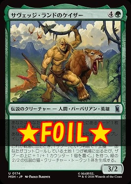 foil日《U》MSH0174サヴェッジ・ランドのケイザー(JPN)