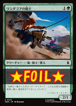 foil日【C】MSH0175ワンダゴアの騎士(JPN)