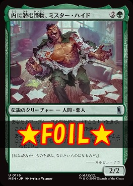 foil日《U》MSH0176内に潜む怪物、ミスター・ハイド(JPN)