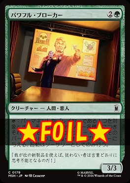 foil日【C】MSH0179パワフル・ブローカー(JPN)
