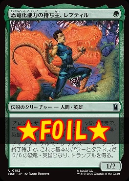 foil日《U》MSH0182恐竜化能力の持ち主、レプティル(JPN)