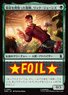 foil日《U》MSH0184宿命を背負った相棒、リック・ジョーンズ(JPN)