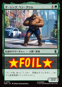 foil日《U》MSH0190ザ・シング、ベン・グリム(JPN)