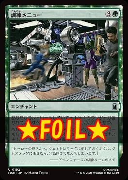 foil日《U》MSH0192訓練メニュー(JPN)