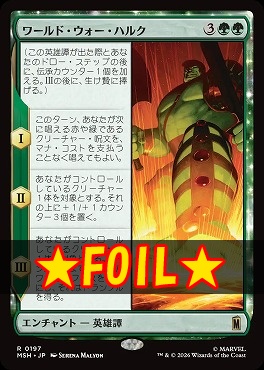 foil日〈R〉MSH0197ワールド・ウォー・ハルク(JPN)