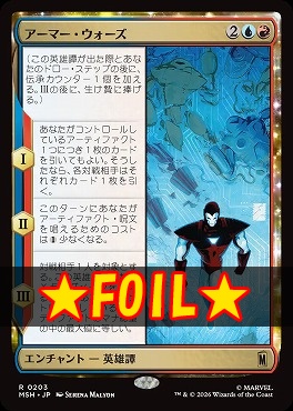 foil日〈R〉MSH0203アーマー・ウォーズ(JPN)