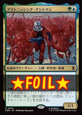 foil日〈R〉MSH0204アストニッシング・アントマン(JPN)