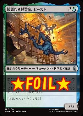 foil日《U》MSH0206博識なる軽業師、ビースト(JPN)