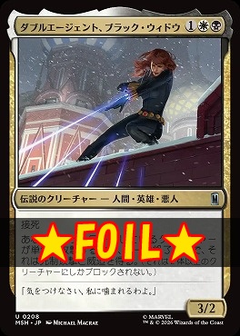 foil日《U》MSH0208ダブルエージェント、ブラック・ウィドウ(JPN)