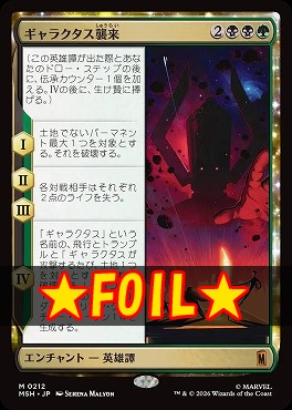 foil日[M]MSH0212ギャラクタス襲来(JPN)
