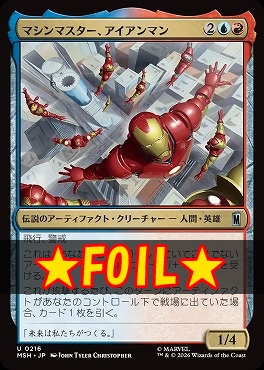 foil日《U》MSH0216マシンマスター、アイアンマン(JPN)