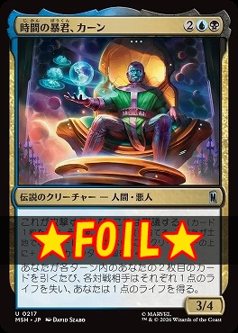 foil日《U》MSH0217時間の暴君、カーン(JPN)