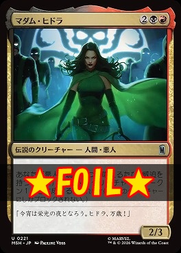 foil日《U》MSH0221マダム・ヒドラ(JPN)