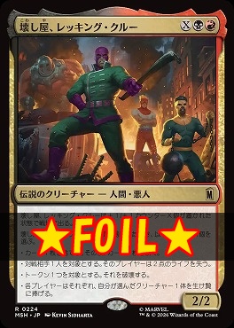 foil日〈R〉MSH0224壊し屋、レッキング・クルー(JPN)