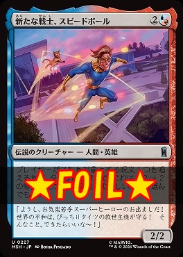 foil日《U》MSH0227新たな戦士、スピードボール(JPN)